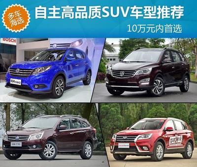 10万元汽车推荐,10万元汽车推荐好看