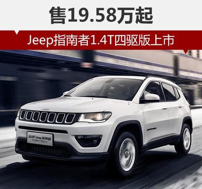 北京jeep车型大全,北京jeep车所有车型