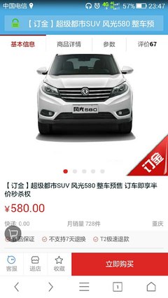 东风风光580参数,东风风光580五座suv