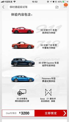 保时捷预约试驾,保时捷预约试驾流程