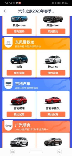汽车之家app,货车报价汽车之家app