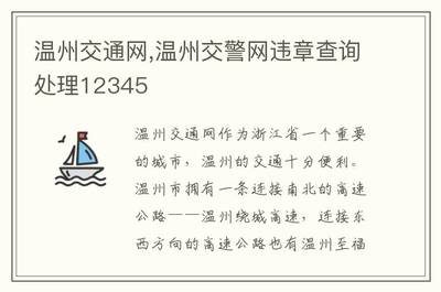 温州交警网违章查询处理,温州交警网违章查询处理怎么交罚款