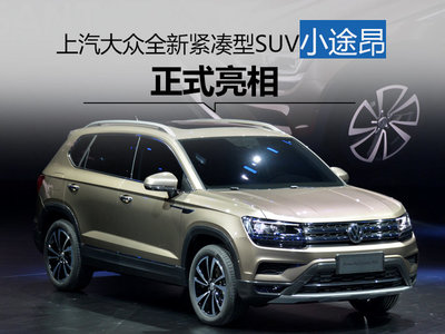 上汽大众suv330价格表,上汽大众suv330价格表 新款