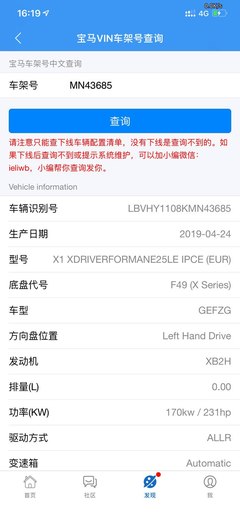 vin码查询车辆信息,汽车vin码查询车辆信息