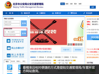 交通违章查询官方网,交交通违章查询