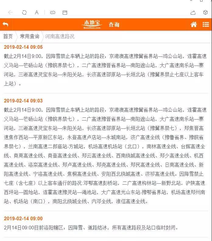 河南高速路况实时查询,山东高速路况实时查询