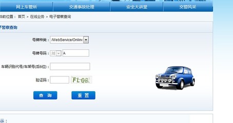 在线车辆违章查询网,车辆违章查询 网上查询