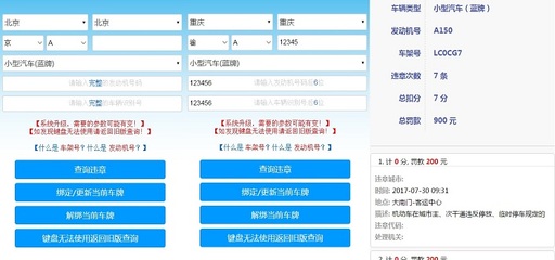 全国车辆交通违章查询服务平台,全国汽车交通违章查询