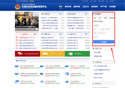 交通查询违章官网,交通违章查询系统官方网站