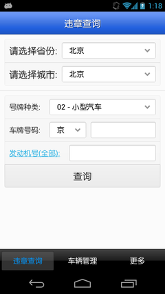 北京汽车违章查询,北京机动车违章查询