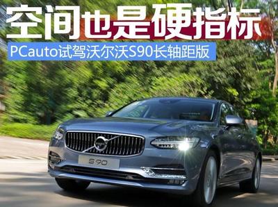 沃尔沃s90全国最低价,2023沃尔沃s90落地价格真实