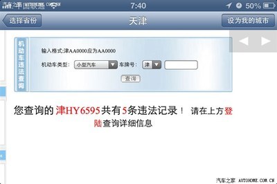 天津机动车违章查询,天津机动车违章查询app