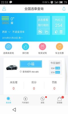 汽车违章查询全国免费,汽车违章查询全国免费819