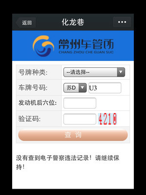 输入车牌号直接查违章的软件,输入车牌号直接查违章的软件粤D21299