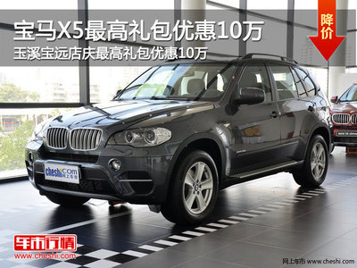 宝马x5降价,宝马x5降价最新报价