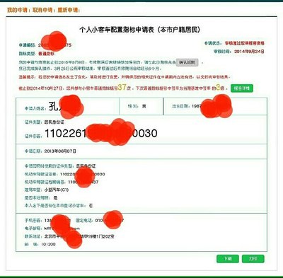 北京汽车摇号结果查询,北京汽车摇号结果查询登录官网