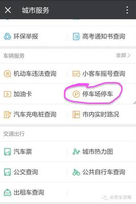 北京市小客车摇号查询,北京小客车管理信息系统
