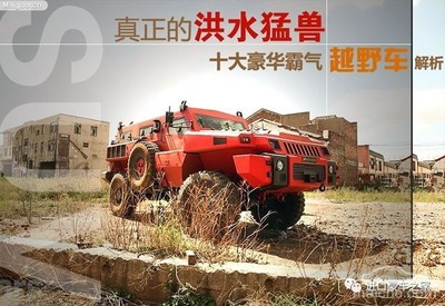 十大豪华霸气越野车,十大豪华霸气越野车价格图片