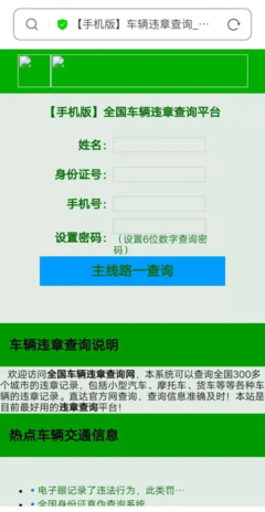 个人交通违章查询,个人交通违章查询app