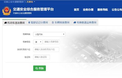 车辆违章查询入口,车辆违章查询系统