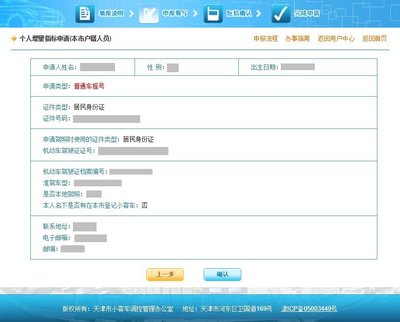 个人小客车摇号结果查询,个人小客车摇号结果查询天津