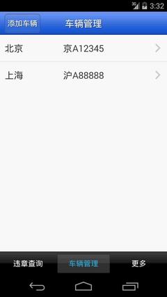 12345违章查询app,12332违章查询