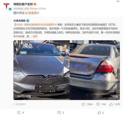 特斯拉连撞两车致2死1伤画面曝光,特斯拉撞死2人