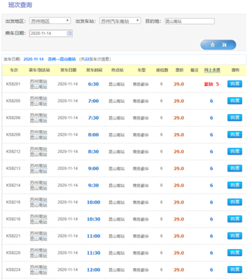 汽车站时刻表查询,汶上到兖州的汽车站时刻表查询