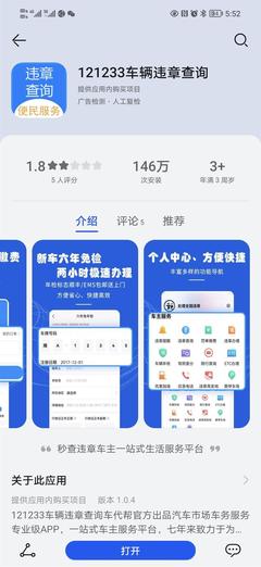 12123违章查询app下载,12123软件违章查询