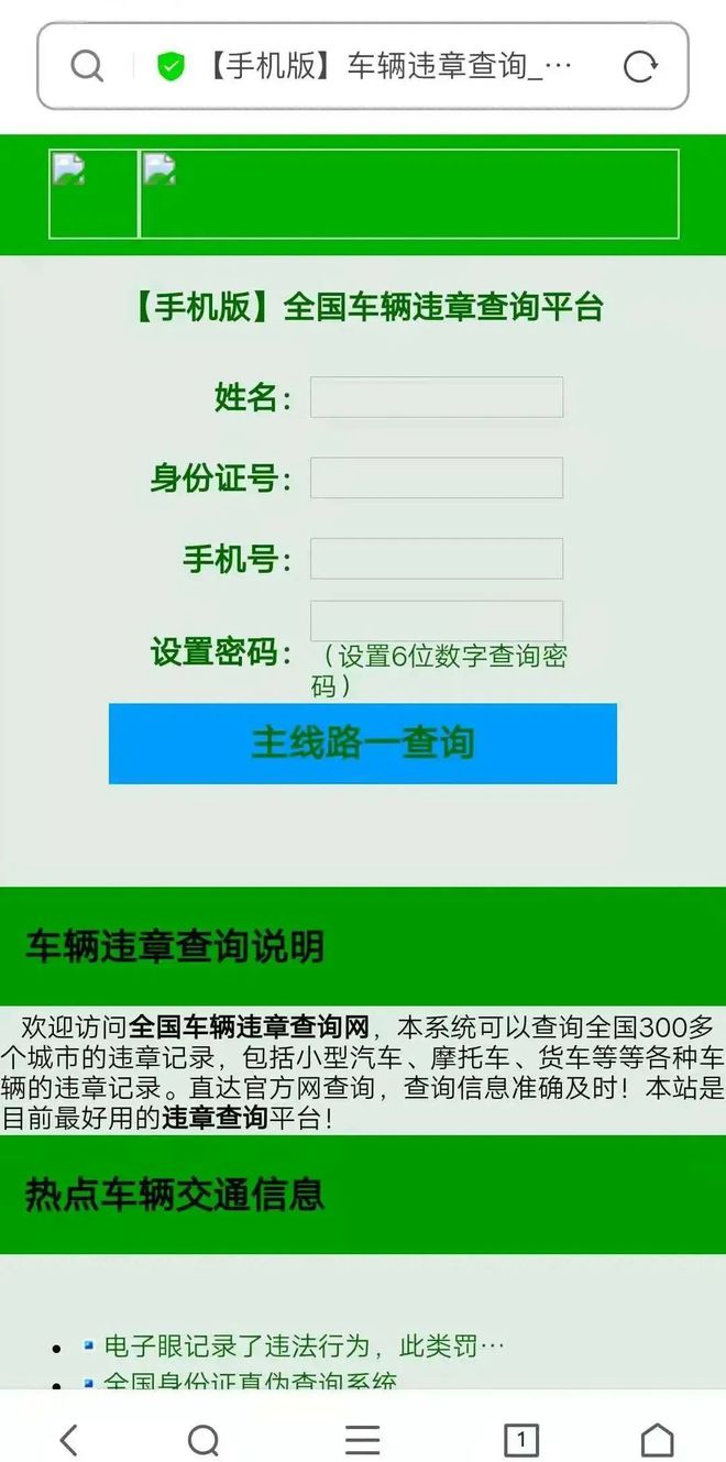 全国违章查询手机版,全国违章杳询