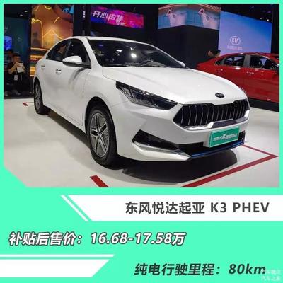 起亚k3新能源汽车价格,起亚k3 新能源