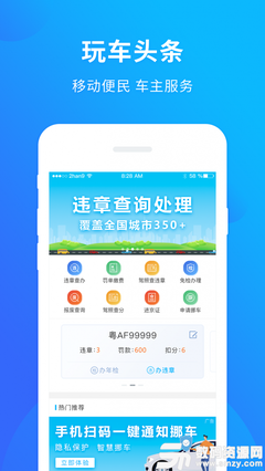 最新全国违章查询下载,全国违章查询手机版下载安装