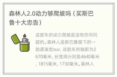 买斯巴鲁十大忠告,二手斯巴鲁xv值得买吗
