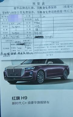 红旗h9落地价,红旗h9落地价最低多少能买到