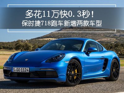 保时捷跑车718,保时捷跑车718价格多少钱