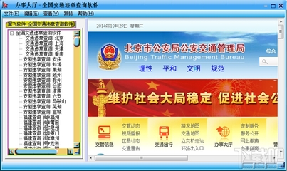 北京市交通违章查询,北京违章查询非本人车辆