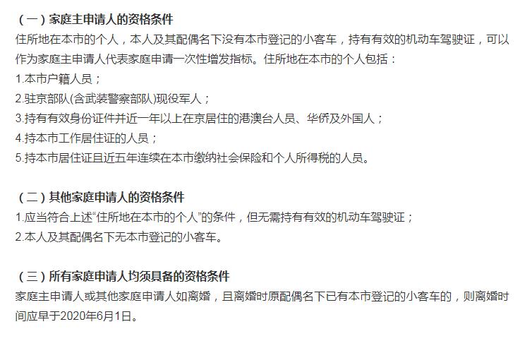 北京市小客车指标申请,北京市小客车指标申请网