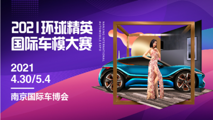 2021年车展时间表,2021年车展时间表天津