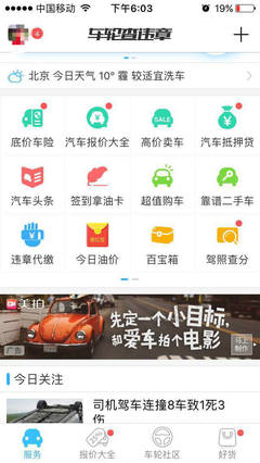 下载12123交通违章查询,下载12123交通违章查询网