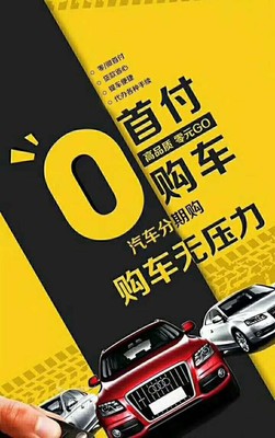 零首付买车,零首付买车划算吗