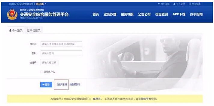 网上车管所官网入口,网上车管所网站