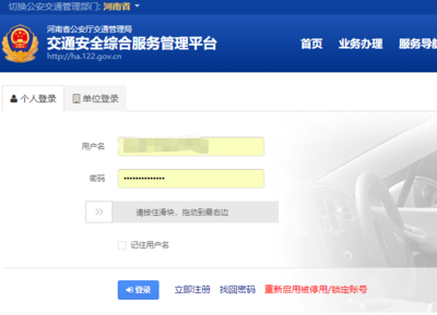 全国违章查询入口官网,全国违章杳询