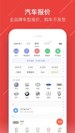 汽车报价app,汽车报价app下载