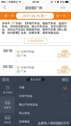 长途汽车票查询,长途汽车票网上订票