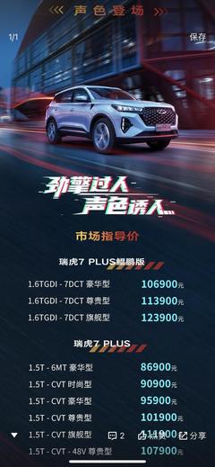 瑞虎7plus价格及图片,瑞虎7plus价格及图片宽度尺寸