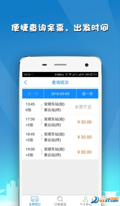 购汽车票网上订票官网,12308汽车票官网订票