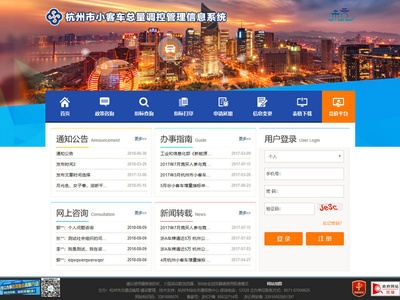 杭州汽车摇号申请官网入口,杭州汽车摇号申请官网入口下载