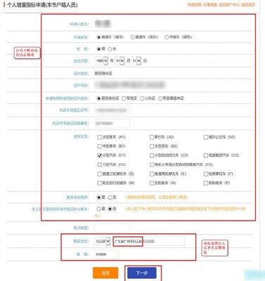 广州车牌摇号个人申请,广州车牌摇号个人申请登录