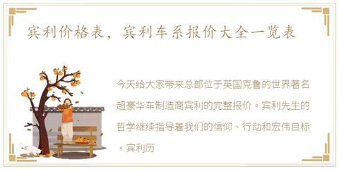 宾利车价格表,宾利车价格表 报价