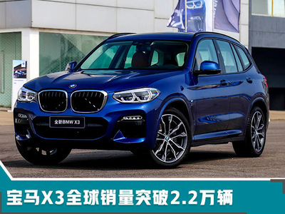 宝马x3买后后悔了,宝马x3买后后悔了吗